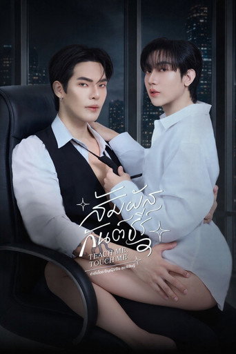 Series poster for Teach Me Touch Me (2026)