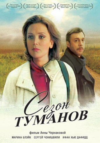 Movie poster for The Season of Mists (2008)