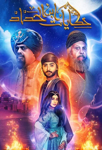 Series poster for Hikayat Ibn Al-Haddad (2020)