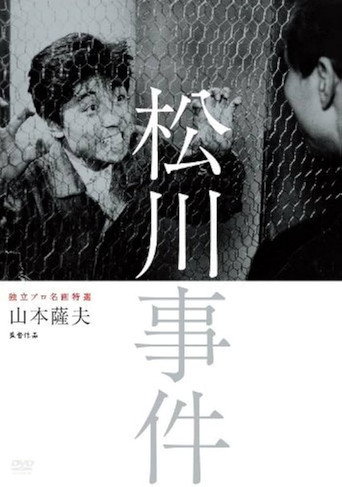 Movie poster for The Matsukawa Incident (1961)