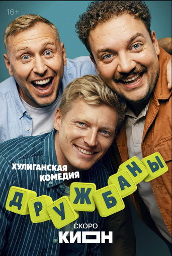 Series poster for Friends