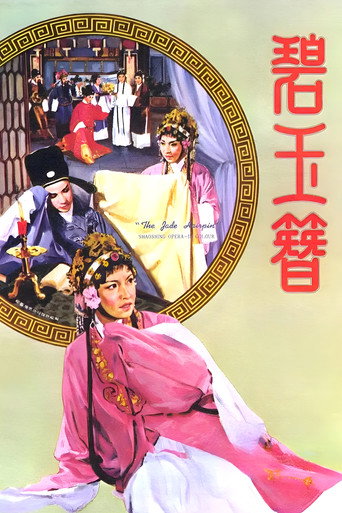 Movie poster for The Jade Hairpin (1962)