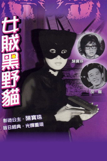 Movie poster for Lady Black Cat (1966)