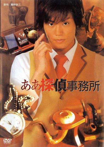 The Aaah Detective Agency poster