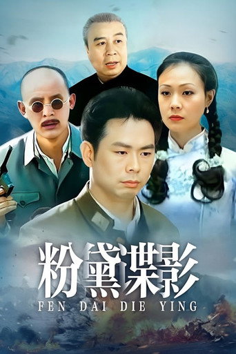 Series poster for 粉黛谍影 (2001)