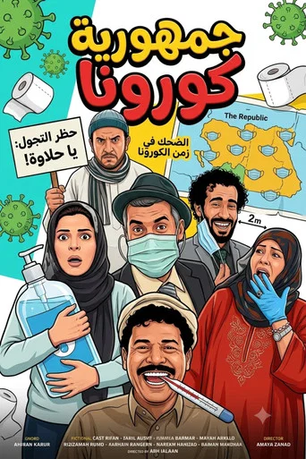 Series poster for Corona Republic