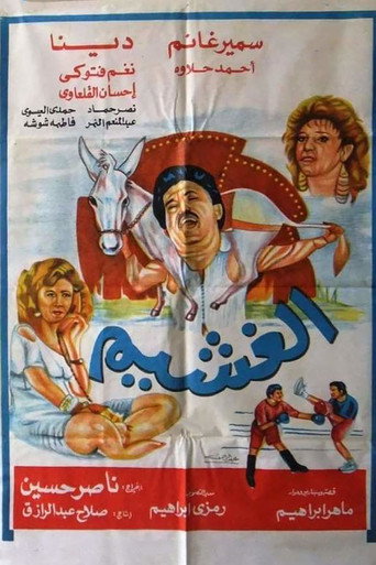Movie poster for The Nerd (1991)