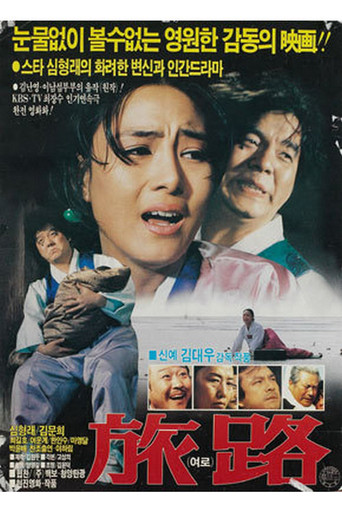 Movie poster for A Journey (1986)