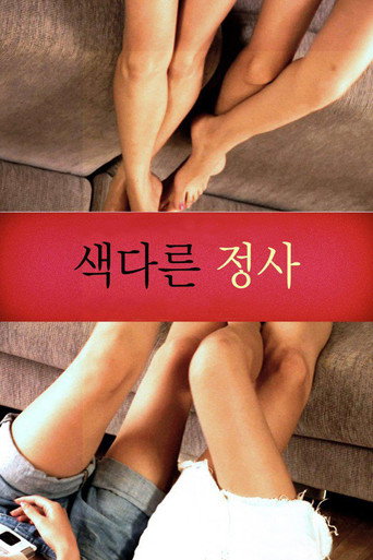 Movie poster for Unusual Affair (2016)