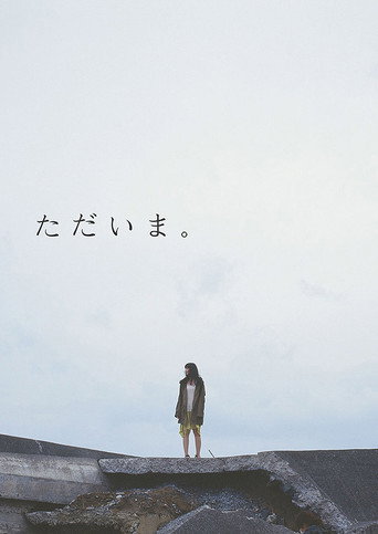 Movie poster for Tadaima (2013)