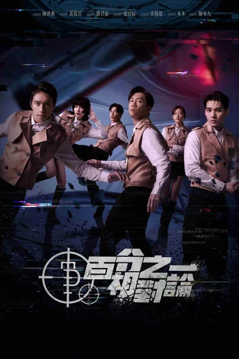 Series poster for The Theory of One Percent (2023)