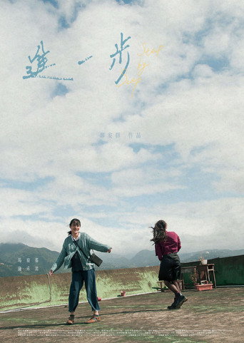 Movie poster for Step by Step (2025)