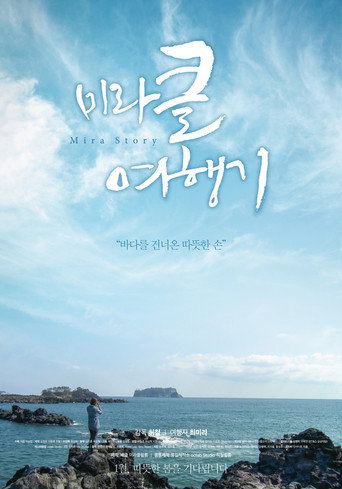 Movie poster for Mira Story (2015)