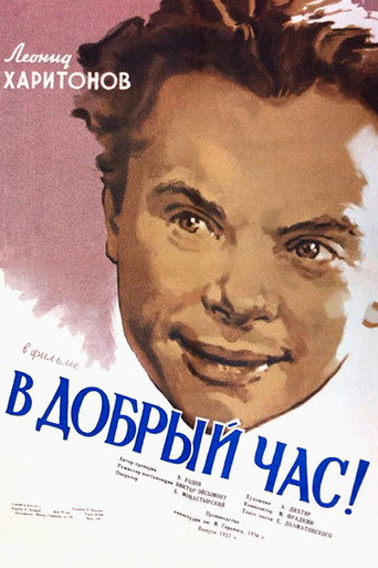 Movie poster for Good Luck! (1956)