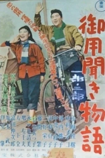 Movie poster for Story of a Detective's Assistant (1957)