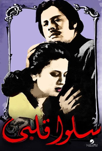 Movie poster for Isalu kalbi (1952)