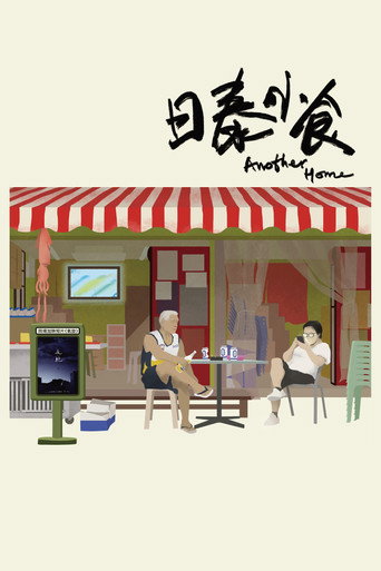 Movie poster for Another Home (2025)