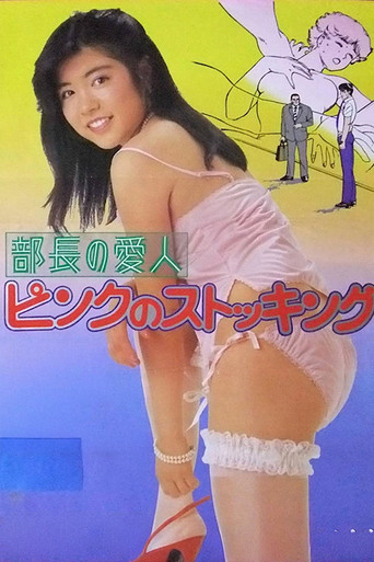 Buchō no aijin: Pinku no sutokkingu poster