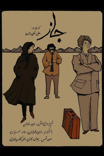 Movie poster for Jazz