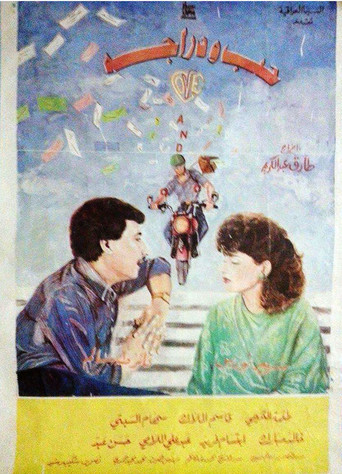 Love and bicycle poster