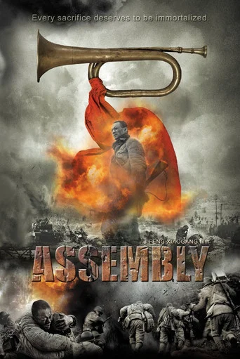 Movie poster for Assembly (2007)