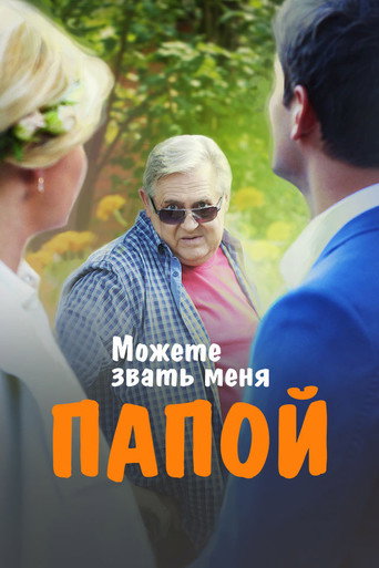 Movie poster for You Can Call Me Dad (2016)