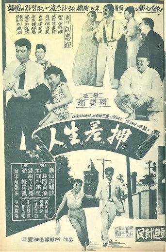 Movie poster for The Seizure of Life (1958)