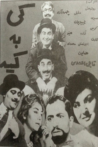 Movie poster for What's Going On (1960)