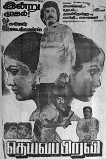 Movie poster for Deivapiravi (1985)