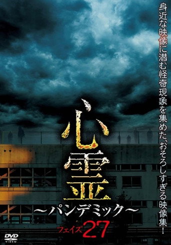 Movie poster for Spirit Pandemic Phase 27 (2023)