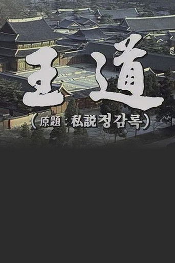 The Royal Road poster