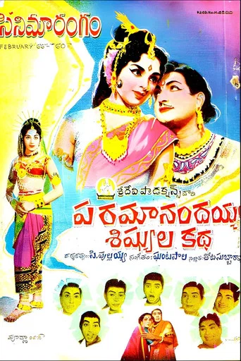 Movie poster for Paramanandayya Sishyula Katha (1966)