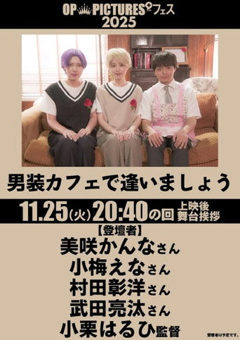 Movie poster for Danso cafe de aimashou (2026)