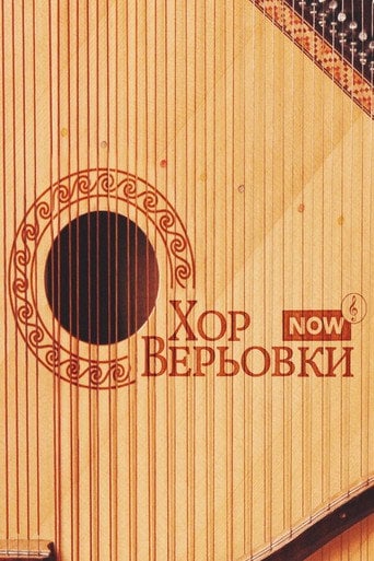 Movie poster for Veryovka Choir Now (2023)