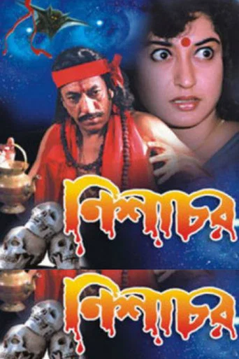 Movie poster for Nishachar (2005)