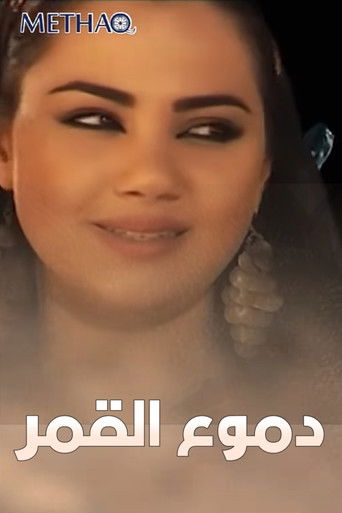 دموع القمر poster