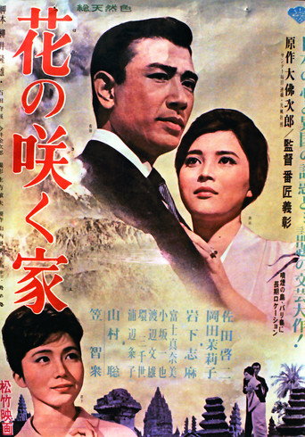 Movie poster for The House Where Flowers Bloom (1963)
