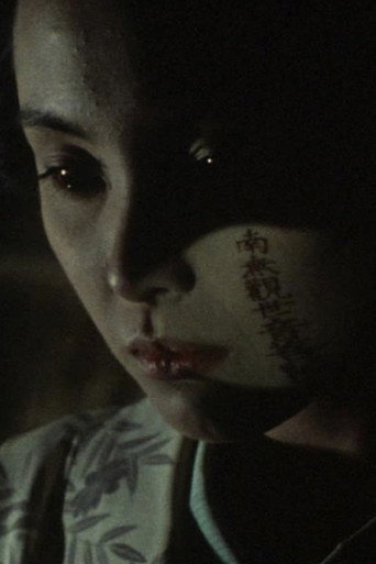 Grudge: Blood-sucking higanbana calls the spirits of the dead poster