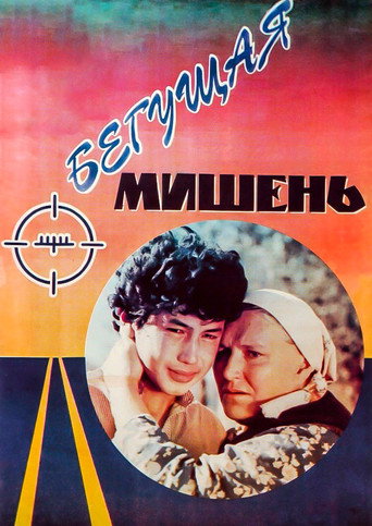 The Running Target poster