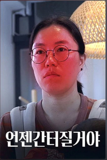 Movie poster for It's Going to Explode One Day (2020)