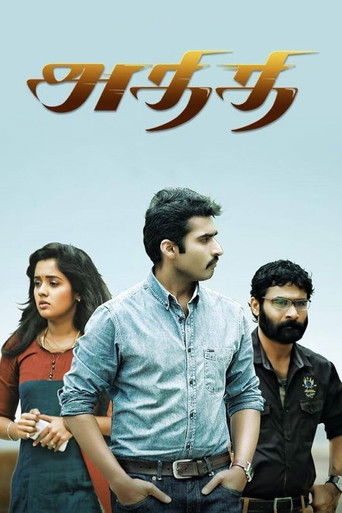 Athithi poster