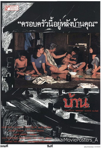 Movie poster for Baan (1987)
