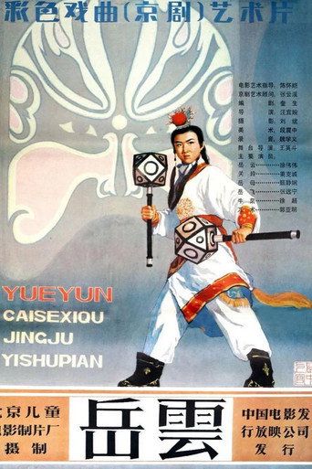 Movie poster for 岳云 (1984)