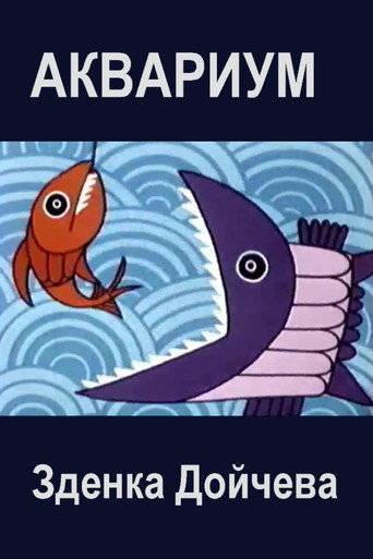 Movie poster for Aquarium (1973)