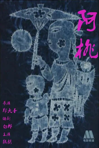 Movie poster for A Tao (2000)