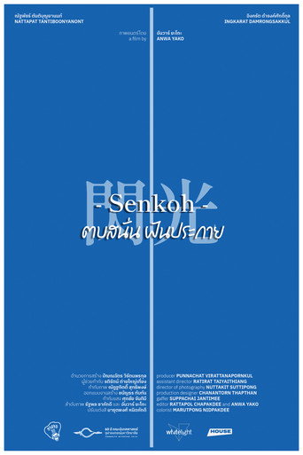 Movie poster for Senkoh: Spark the Dream (2025)