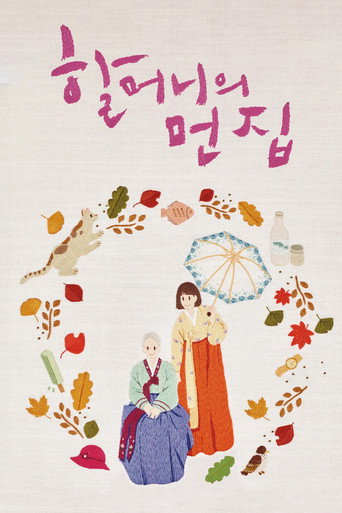 Movie poster for Dear Grandma (2016)