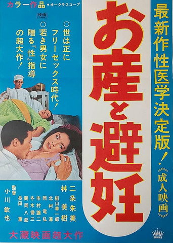 Movie poster for Osan to hinin (1969)
