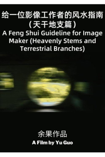 Movie poster for A Feng Shui Guideline for Image Maker (Heavenly Stems and Terrestrial Branches)