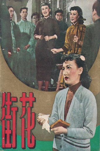 Movie poster for The Flower Street (1950)
